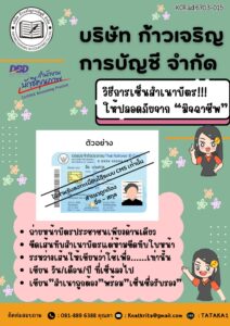 5 วิธีเซ็นรับรองสำเนาบัตรประชาชนให้ปลอดภัยจากมิจฉาชีพ