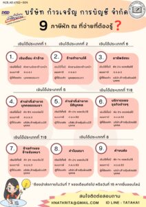 9 ภาษีเงินได้หัก ณ ที่จ่าย