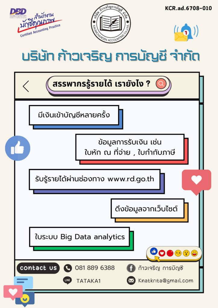5 เครื่องมือที่สรรพากรใช้ตรวจสอบรายได้