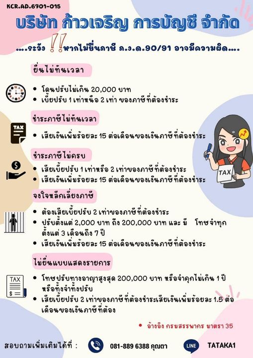 ยื่นภาษีเงินได้บุคคลธรรมดา ภงด 90_91