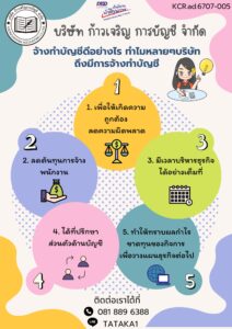 จ้างทำบัญชีดีอย่างไร ทำไมหลายๆบริษัท ถึงมีการจ้างทำบัญชี