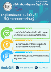 ประโยชน์ของการทำบัญชีที่ผู้ประกอบการต้องรู้