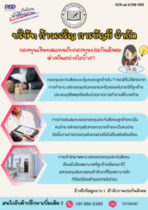 กองทุนเงินทดแทนกับกองทุนประกันสังคม ต่างกันอย่างไรบ้าง
