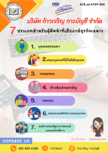 ผู้มีหน้าที่เสียภาษีธุรกิจเฉพาะ