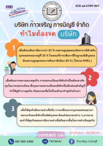 1.เมื่อต้องเสียภาษีมากกว่า 20 % เพดานสูงสุดของอัตราภาษีสำหรับ บุคคลธรรมดาอยู่ที่ 35 % ในขณะที่การเสียภาษีในฐานะนิติบุคคล มีเพดานสูงสุดของการคิดภาษีเพียง 20 % ( ไม่รวม SMEs ) 2.เมื่อต้องการขยายสเกลธุรกิจ การจดทะเบียนบริษัทจำเป็นต้องอาศัยทุนในการจดทะเบียน ซึ่งทุนการจดทะเบียนบริษัทเป็นอีกส่วนสำคัญที่ทำให้คู่ค้าทางธุรกิจ เกิดความเชื่อใจที่จะเข้ามาทำธุรกิจกับเรา 3.เพื่อให้ธุรกิจมีความน่าเชื่อถือ การเปลี่ยนจากบุคคลธรรมดามา จดทะเบียนบริษัทเป็นนิติบุคคล มีองค์ประกอบต่าง ๆ มากมาย จะทำให้ธุรกิจของเรามีความน่าเชื่อถือมากขึ้นในการดำเนินธุรกิจ