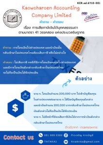 เรื่อง การเสียภาษีเงินได้บุคคลธรรมดา ตามมาตรา 41 วรรคสอง แห่งประมวลรัษฎากร
