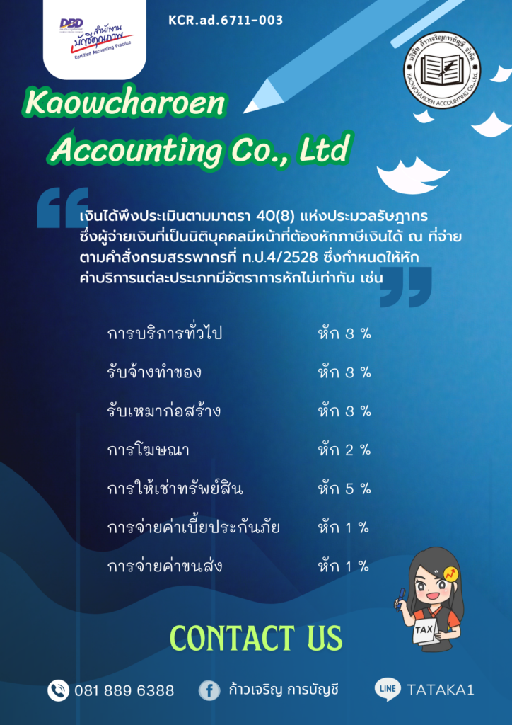 เงินได้พึงประเมินตามมาตรา 40(8)